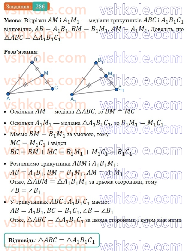 7-geometriya-ag-merzlyak-vb-polonskij-ms-yakir-2024-nush--2-trikutniki-11-tretya-oznaka-rinosti-trikutnikiv-286.jpg