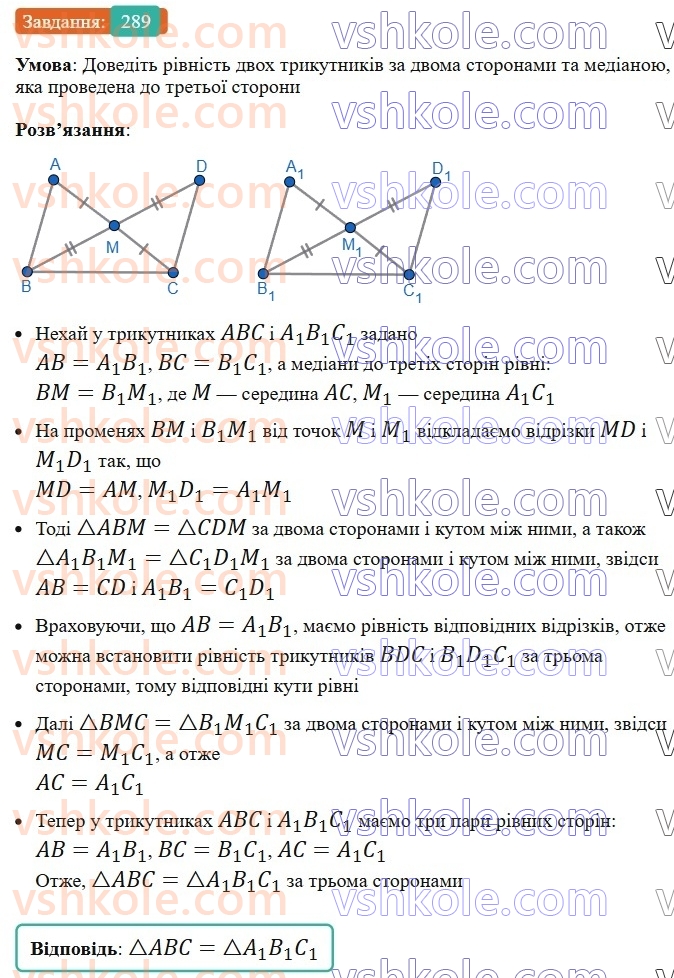 7-geometriya-ag-merzlyak-vb-polonskij-ms-yakir-2024-nush--2-trikutniki-11-tretya-oznaka-rinosti-trikutnikiv-289.jpg