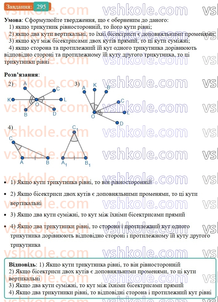 7-geometriya-ag-merzlyak-vb-polonskij-ms-yakir-2024-nush--2-trikutniki-12-teoremi-295.jpg