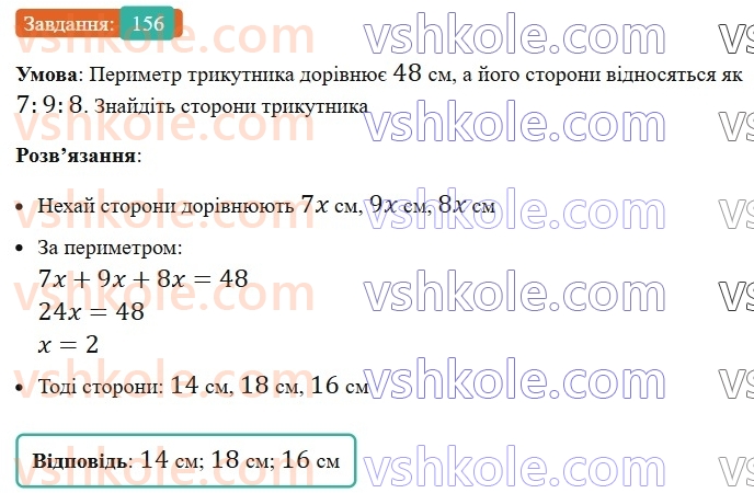 7-geometriya-ag-merzlyak-vb-polonskij-ms-yakir-2024-nush--2-trikutniki-7-rivni-trikutniki-156.jpg