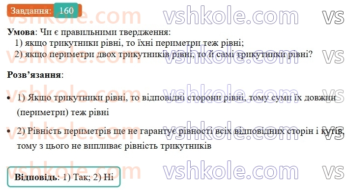 7-geometriya-ag-merzlyak-vb-polonskij-ms-yakir-2024-nush--2-trikutniki-7-rivni-trikutniki-160.jpg