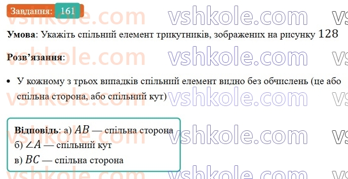 7-geometriya-ag-merzlyak-vb-polonskij-ms-yakir-2024-nush--2-trikutniki-7-rivni-trikutniki-161.jpg