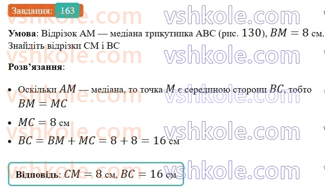 7-geometriya-ag-merzlyak-vb-polonskij-ms-yakir-2024-nush--2-trikutniki-7-rivni-trikutniki-163.jpg