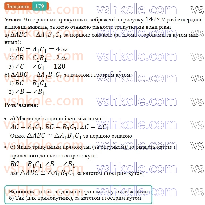 7-geometriya-ag-merzlyak-vb-polonskij-ms-yakir-2024-nush--2-trikutniki-8-persha-ta-druga-oznaki-rivnosti-trikutnikiv-179.jpg