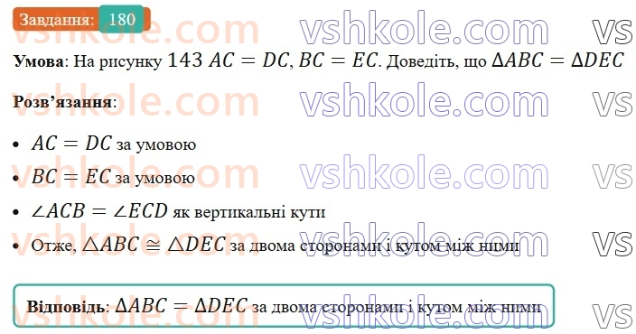 7-geometriya-ag-merzlyak-vb-polonskij-ms-yakir-2024-nush--2-trikutniki-8-persha-ta-druga-oznaki-rivnosti-trikutnikiv-180.jpg