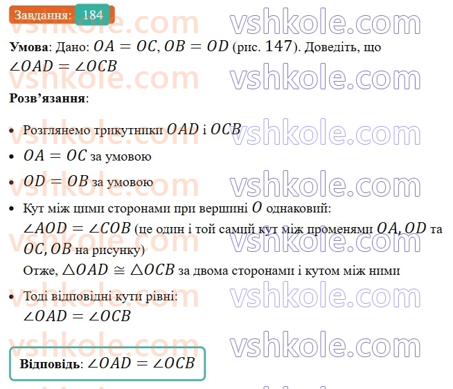 7-geometriya-ag-merzlyak-vb-polonskij-ms-yakir-2024-nush--2-trikutniki-8-persha-ta-druga-oznaki-rivnosti-trikutnikiv-184.jpg