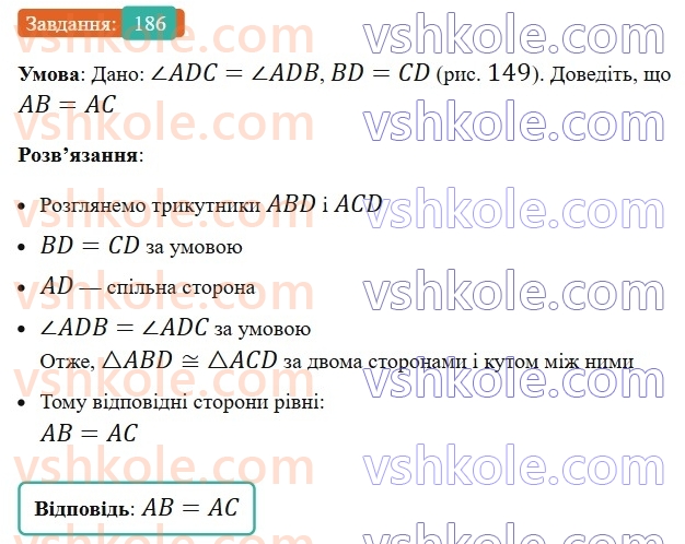 7-geometriya-ag-merzlyak-vb-polonskij-ms-yakir-2024-nush--2-trikutniki-8-persha-ta-druga-oznaki-rivnosti-trikutnikiv-186.jpg