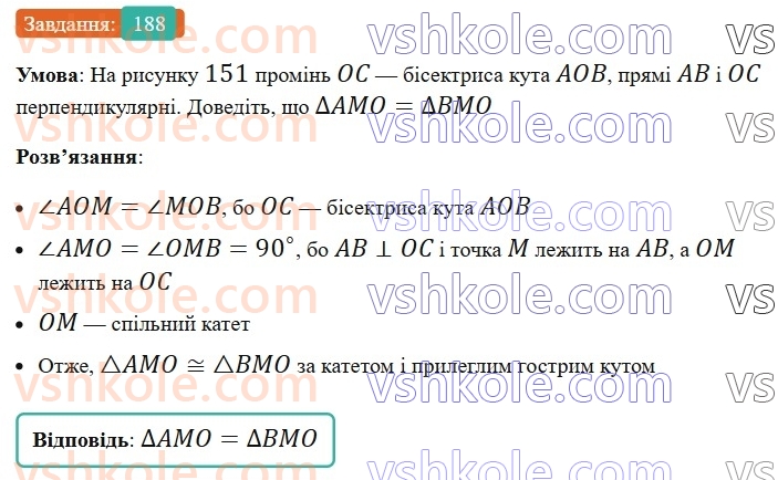 7-geometriya-ag-merzlyak-vb-polonskij-ms-yakir-2024-nush--2-trikutniki-8-persha-ta-druga-oznaki-rivnosti-trikutnikiv-188.jpg