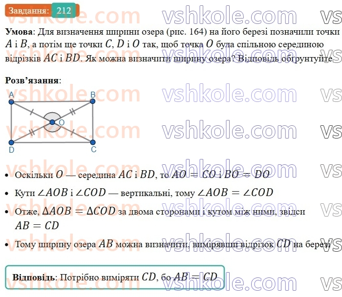 7-geometriya-ag-merzlyak-vb-polonskij-ms-yakir-2024-nush--2-trikutniki-8-persha-ta-druga-oznaki-rivnosti-trikutnikiv-212.jpg