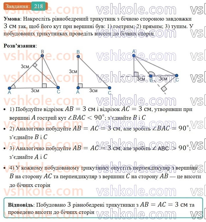 7-geometriya-ag-merzlyak-vb-polonskij-ms-yakir-2024-nush--2-trikutniki-9-rivnobedrenij-trikutnik-ta-jogo-vlastivosti-218.jpg