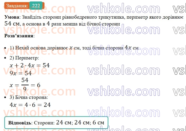 7-geometriya-ag-merzlyak-vb-polonskij-ms-yakir-2024-nush--2-trikutniki-9-rivnobedrenij-trikutnik-ta-jogo-vlastivosti-222.jpg