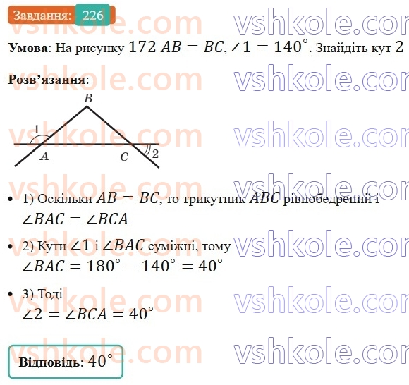 7-geometriya-ag-merzlyak-vb-polonskij-ms-yakir-2024-nush--2-trikutniki-9-rivnobedrenij-trikutnik-ta-jogo-vlastivosti-226.jpg