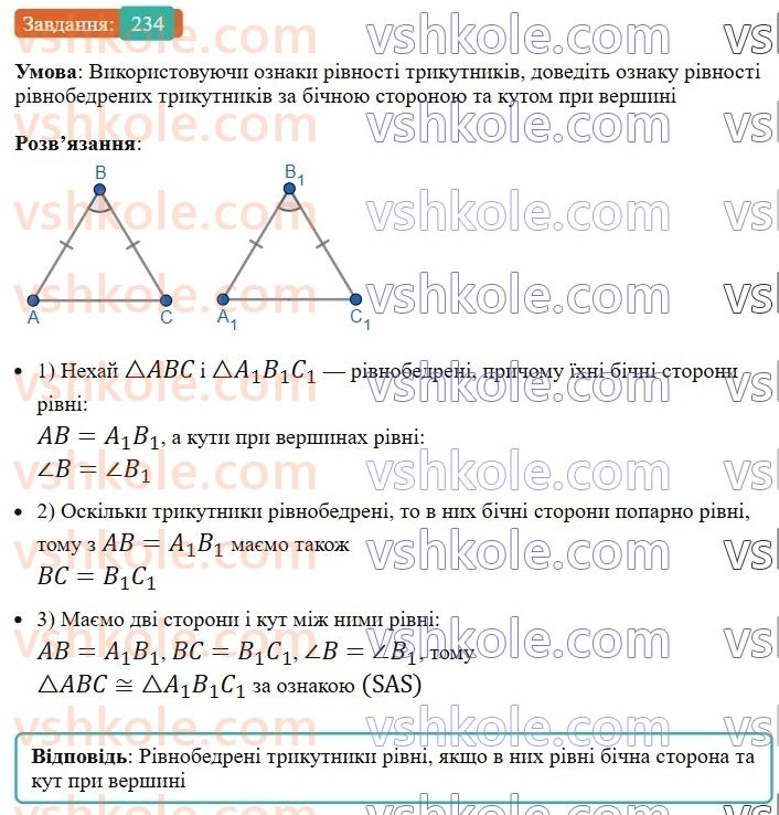7-geometriya-ag-merzlyak-vb-polonskij-ms-yakir-2024-nush--2-trikutniki-9-rivnobedrenij-trikutnik-ta-jogo-vlastivosti-234.jpg