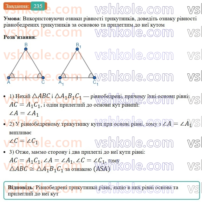 7-geometriya-ag-merzlyak-vb-polonskij-ms-yakir-2024-nush--2-trikutniki-9-rivnobedrenij-trikutnik-ta-jogo-vlastivosti-235.jpg