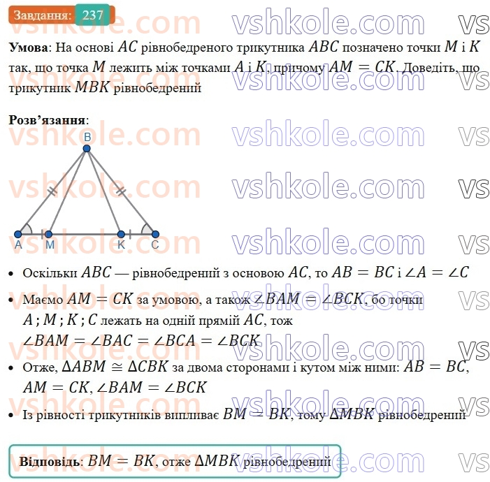7-geometriya-ag-merzlyak-vb-polonskij-ms-yakir-2024-nush--2-trikutniki-9-rivnobedrenij-trikutnik-ta-jogo-vlastivosti-237.jpg