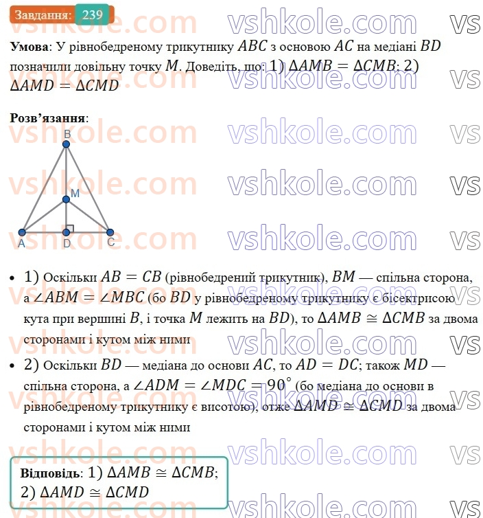 7-geometriya-ag-merzlyak-vb-polonskij-ms-yakir-2024-nush--2-trikutniki-9-rivnobedrenij-trikutnik-ta-jogo-vlastivosti-239.jpg