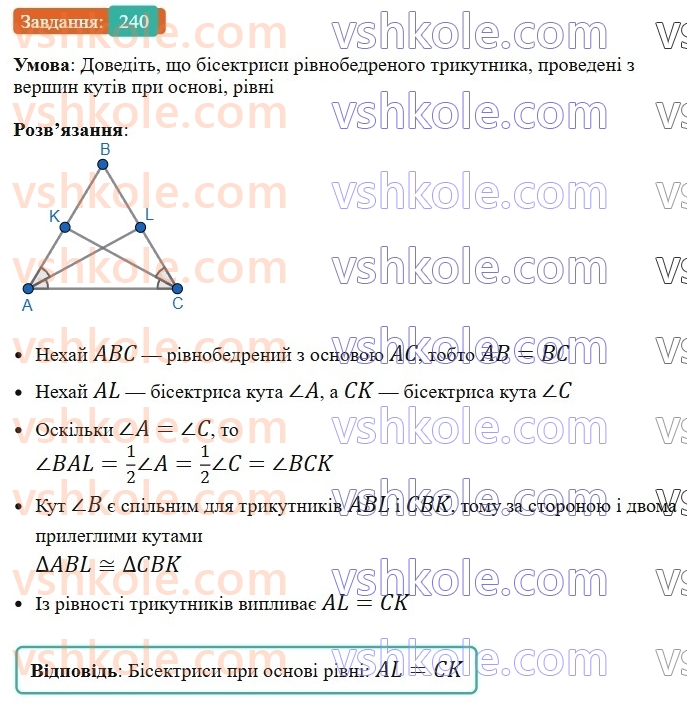7-geometriya-ag-merzlyak-vb-polonskij-ms-yakir-2024-nush--2-trikutniki-9-rivnobedrenij-trikutnik-ta-jogo-vlastivosti-240.jpg