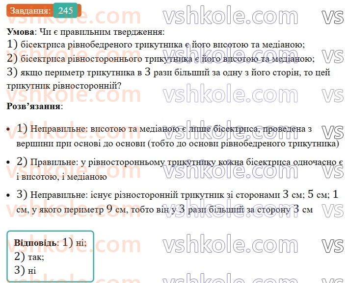 7-geometriya-ag-merzlyak-vb-polonskij-ms-yakir-2024-nush--2-trikutniki-9-rivnobedrenij-trikutnik-ta-jogo-vlastivosti-245.jpg