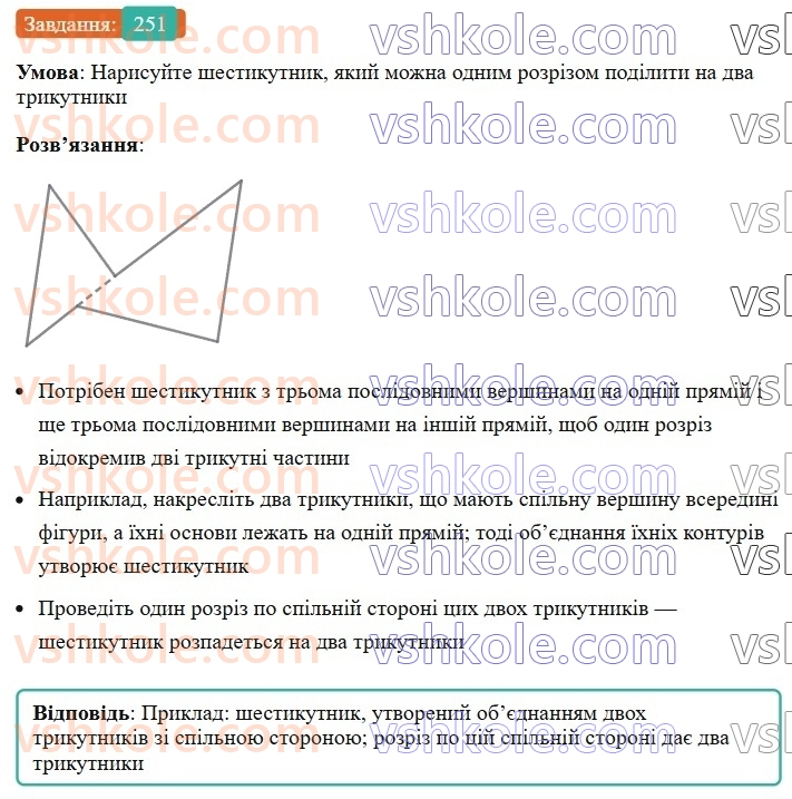 7-geometriya-ag-merzlyak-vb-polonskij-ms-yakir-2024-nush--2-trikutniki-9-rivnobedrenij-trikutnik-ta-jogo-vlastivosti-251.jpg