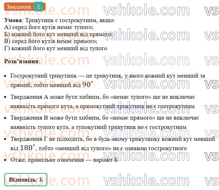 7-geometriya-ag-merzlyak-vb-polonskij-ms-yakir-2024-nush--2-trikutniki-zavdannya2-perevirte-sebe-v-tekstovij-formi-1.jpg