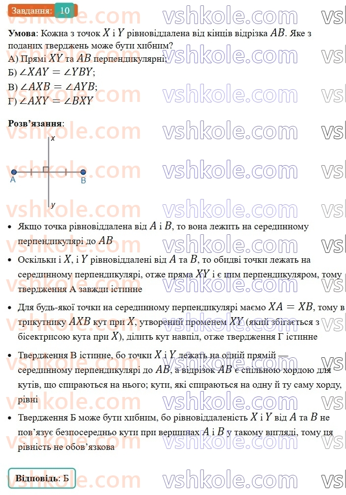 7-geometriya-ag-merzlyak-vb-polonskij-ms-yakir-2024-nush--2-trikutniki-zavdannya2-perevirte-sebe-v-tekstovij-formi-10.jpg