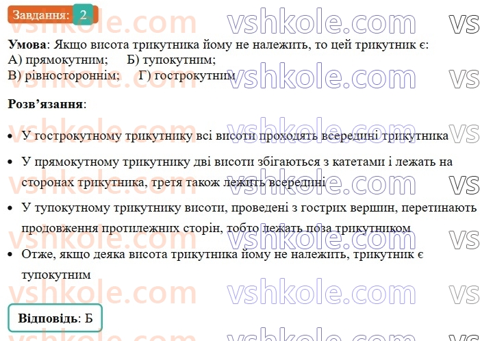 7-geometriya-ag-merzlyak-vb-polonskij-ms-yakir-2024-nush--2-trikutniki-zavdannya2-perevirte-sebe-v-tekstovij-formi-2.jpg