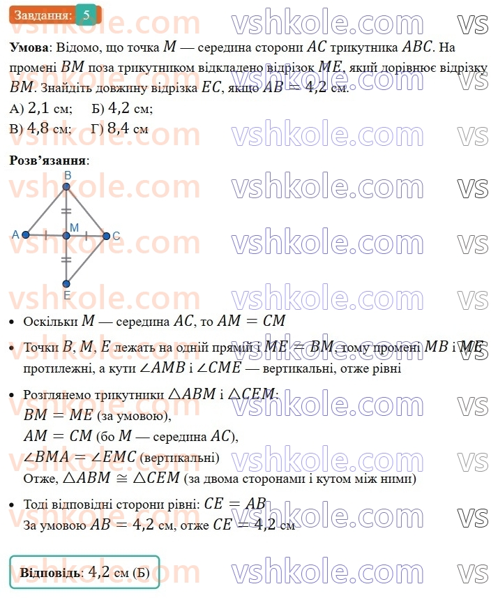 7-geometriya-ag-merzlyak-vb-polonskij-ms-yakir-2024-nush--2-trikutniki-zavdannya2-perevirte-sebe-v-tekstovij-formi-5.jpg