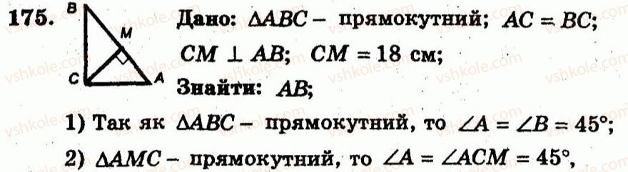 7-geometriya-ag-merzlyak-vb-polonskij-yum-rabinovich-ms-yakir-2007--variant-2-175.jpg