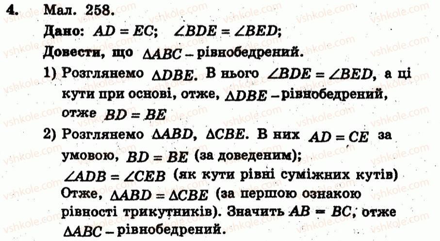 7-geometriya-ag-merzlyak-vb-polonskij-yum-rabinovich-ms-yakir-2007--zavdannya-dlya-tematichnogo-otsinyuvannya-variant-1-to-5-4.jpg