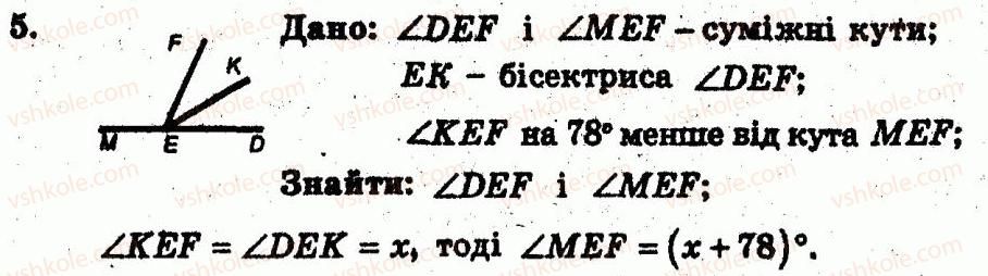 7-geometriya-ag-merzlyak-vb-polonskij-yum-rabinovich-ms-yakir-2007--zavdannya-dlya-tematichnogo-otsinyuvannya-variant-2-to-1-5.jpg