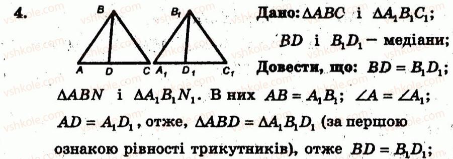 7-geometriya-ag-merzlyak-vb-polonskij-yum-rabinovich-ms-yakir-2007--zavdannya-dlya-tematichnogo-otsinyuvannya-variant-2-to-2-4.jpg