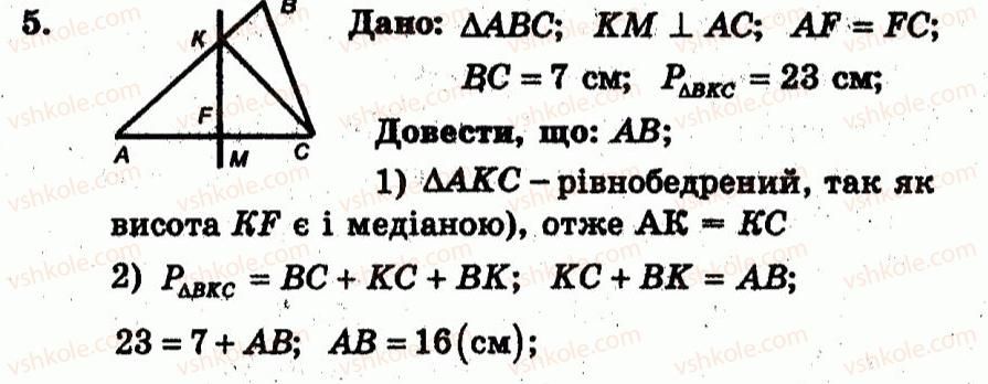 7-geometriya-ag-merzlyak-vb-polonskij-yum-rabinovich-ms-yakir-2007--zavdannya-dlya-tematichnogo-otsinyuvannya-variant-2-to-2-5.jpg