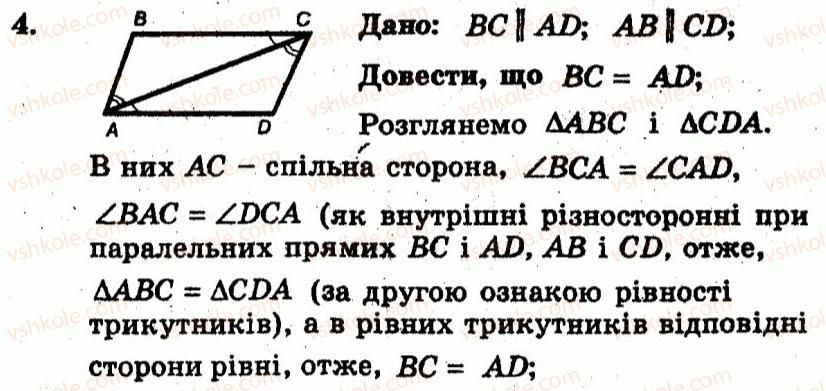 7-geometriya-ag-merzlyak-vb-polonskij-yum-rabinovich-ms-yakir-2007--zavdannya-dlya-tematichnogo-otsinyuvannya-variant-2-to-3-4.jpg