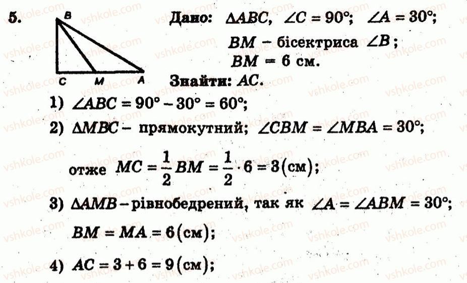 7-geometriya-ag-merzlyak-vb-polonskij-yum-rabinovich-ms-yakir-2007--zavdannya-dlya-tematichnogo-otsinyuvannya-variant-2-to-3-5.jpg