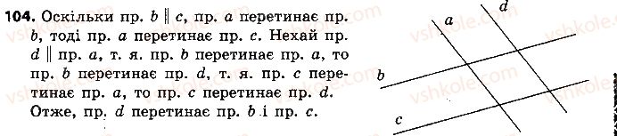 7-geometriya-ap-yershova-vv-goloborodko-of-krizhanovskij-2015--rozdil-1-elementarni-geometrichni-figuri-ta-yihni-vlastivosti-104-rnd9677.jpg