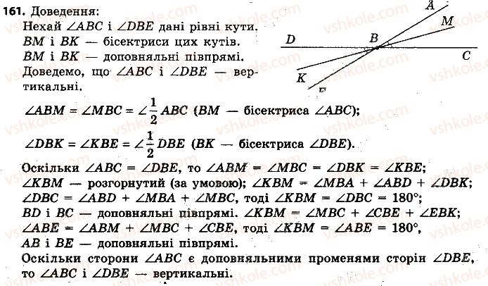 7-geometriya-ap-yershova-vv-goloborodko-of-krizhanovskij-2015--rozdil-1-elementarni-geometrichni-figuri-ta-yihni-vlastivosti-161-rnd3406.jpg