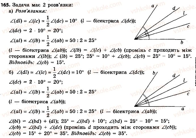 7-geometriya-ap-yershova-vv-goloborodko-of-krizhanovskij-2015--rozdil-1-elementarni-geometrichni-figuri-ta-yihni-vlastivosti-165-rnd2075.jpg