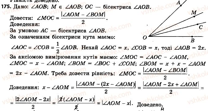 7-geometriya-ap-yershova-vv-goloborodko-of-krizhanovskij-2015--rozdil-1-elementarni-geometrichni-figuri-ta-yihni-vlastivosti-175-rnd532.jpg