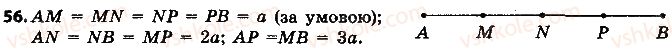 7-geometriya-ap-yershova-vv-goloborodko-of-krizhanovskij-2015--rozdil-1-elementarni-geometrichni-figuri-ta-yihni-vlastivosti-56-rnd7826.jpg