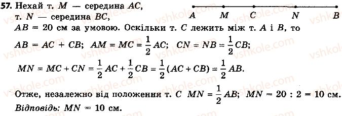 7-geometriya-ap-yershova-vv-goloborodko-of-krizhanovskij-2015--rozdil-1-elementarni-geometrichni-figuri-ta-yihni-vlastivosti-57-rnd8665.jpg