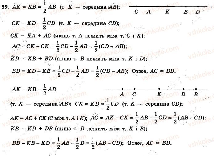7-geometriya-ap-yershova-vv-goloborodko-of-krizhanovskij-2015--rozdil-1-elementarni-geometrichni-figuri-ta-yihni-vlastivosti-59-rnd8784.jpg