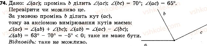7-geometriya-ap-yershova-vv-goloborodko-of-krizhanovskij-2015--rozdil-1-elementarni-geometrichni-figuri-ta-yihni-vlastivosti-74-rnd7155.jpg