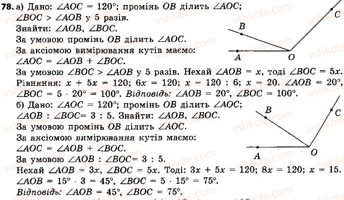 7-geometriya-ap-yershova-vv-goloborodko-of-krizhanovskij-2015--rozdil-1-elementarni-geometrichni-figuri-ta-yihni-vlastivosti-78-rnd4464.jpg
