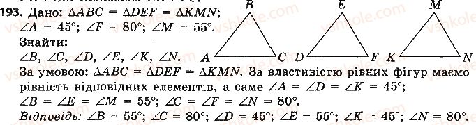 7-geometriya-ap-yershova-vv-goloborodko-of-krizhanovskij-2015--rozdil-2-trikutniki-oznaki-rivnosti-trikutnikiv-193-rnd3777.jpg