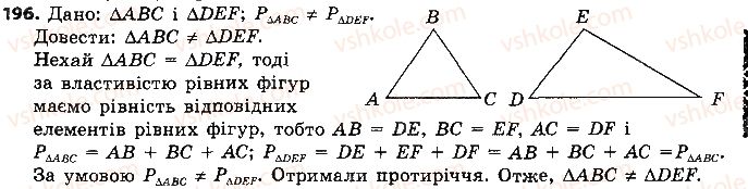 7-geometriya-ap-yershova-vv-goloborodko-of-krizhanovskij-2015--rozdil-2-trikutniki-oznaki-rivnosti-trikutnikiv-196-rnd5710.jpg