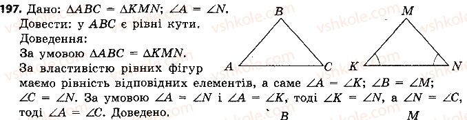 7-geometriya-ap-yershova-vv-goloborodko-of-krizhanovskij-2015--rozdil-2-trikutniki-oznaki-rivnosti-trikutnikiv-197-rnd6253.jpg