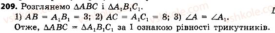 7-geometriya-ap-yershova-vv-goloborodko-of-krizhanovskij-2015--rozdil-2-trikutniki-oznaki-rivnosti-trikutnikiv-209-rnd9897.jpg