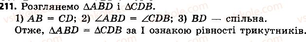 7-geometriya-ap-yershova-vv-goloborodko-of-krizhanovskij-2015--rozdil-2-trikutniki-oznaki-rivnosti-trikutnikiv-211-rnd4414.jpg