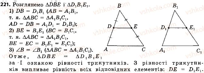 7-geometriya-ap-yershova-vv-goloborodko-of-krizhanovskij-2015--rozdil-2-trikutniki-oznaki-rivnosti-trikutnikiv-221-rnd9907.jpg