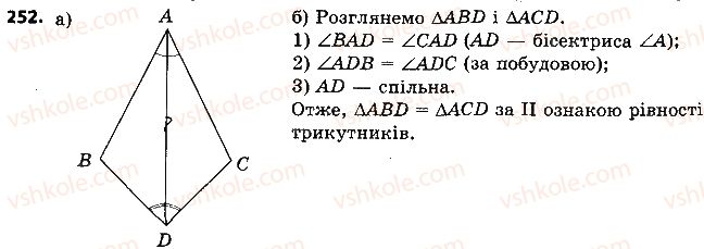 7-geometriya-ap-yershova-vv-goloborodko-of-krizhanovskij-2015--rozdil-2-trikutniki-oznaki-rivnosti-trikutnikiv-252-rnd6619.jpg